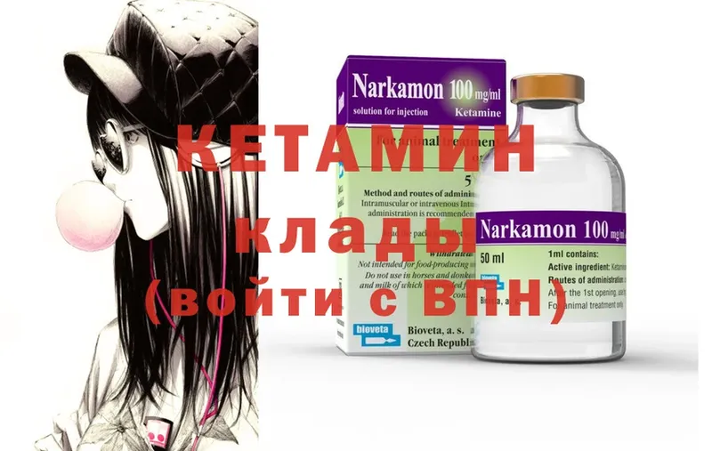 Кетамин ketamine  закладки  Нюрба 