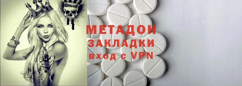 Метадон methadone  Нюрба 